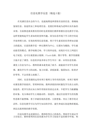 信息化教学反思精选