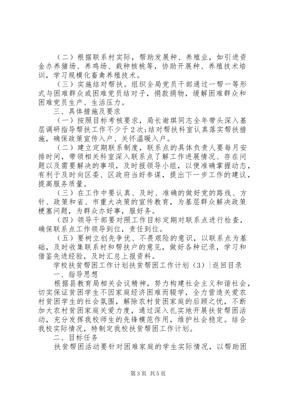 扶贫帮困工作计划3篇_第3页
