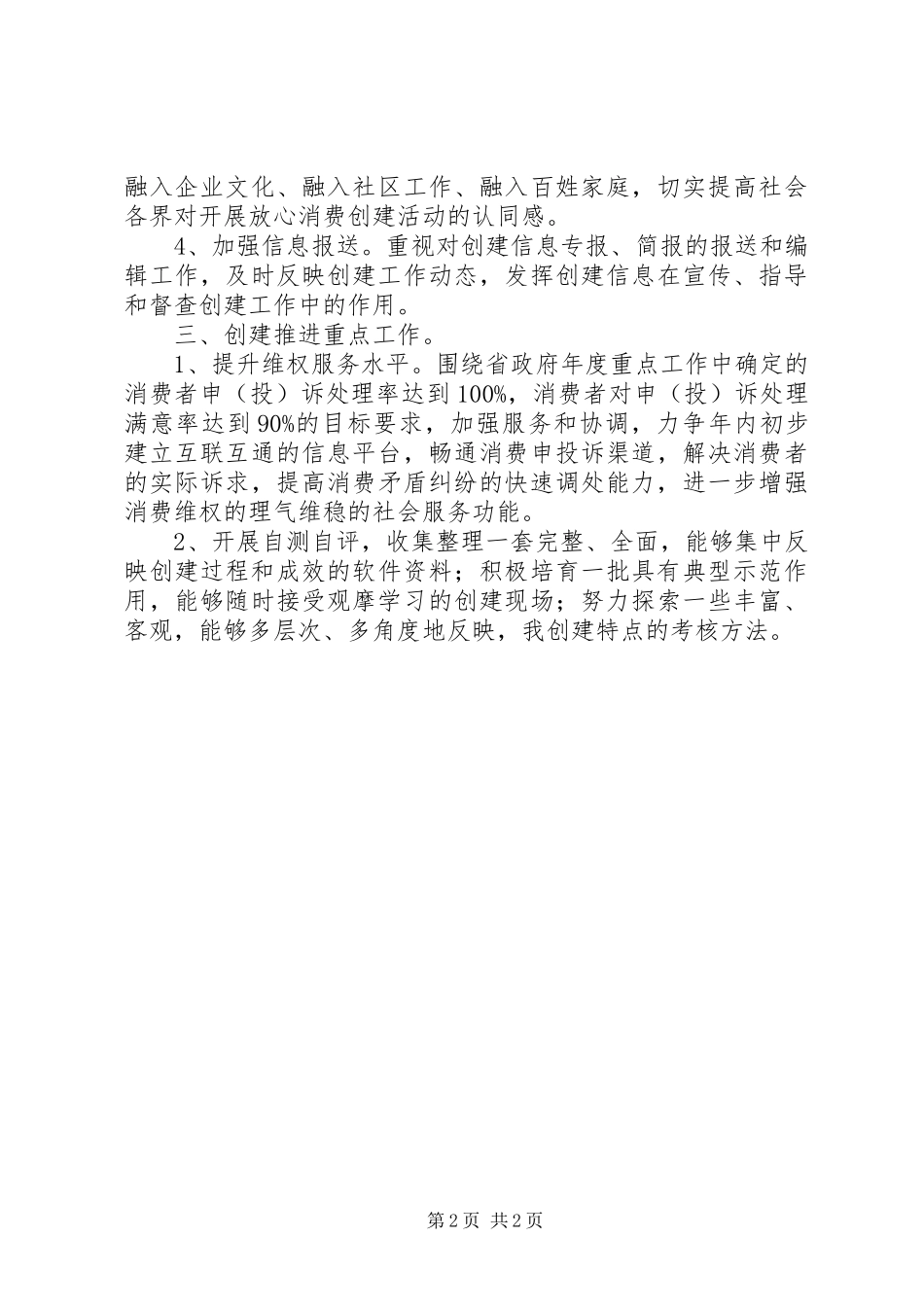 放心消费活动计划_1 _第2页