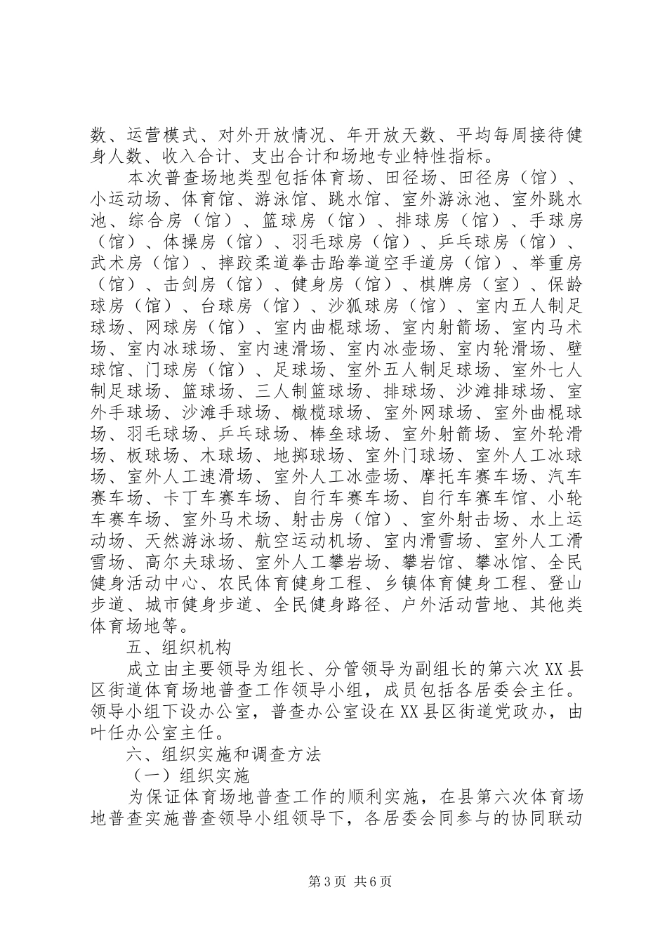 XX县区街道纪委工作计划3篇_第3页