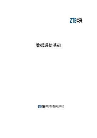 XX手机--数据通信基础