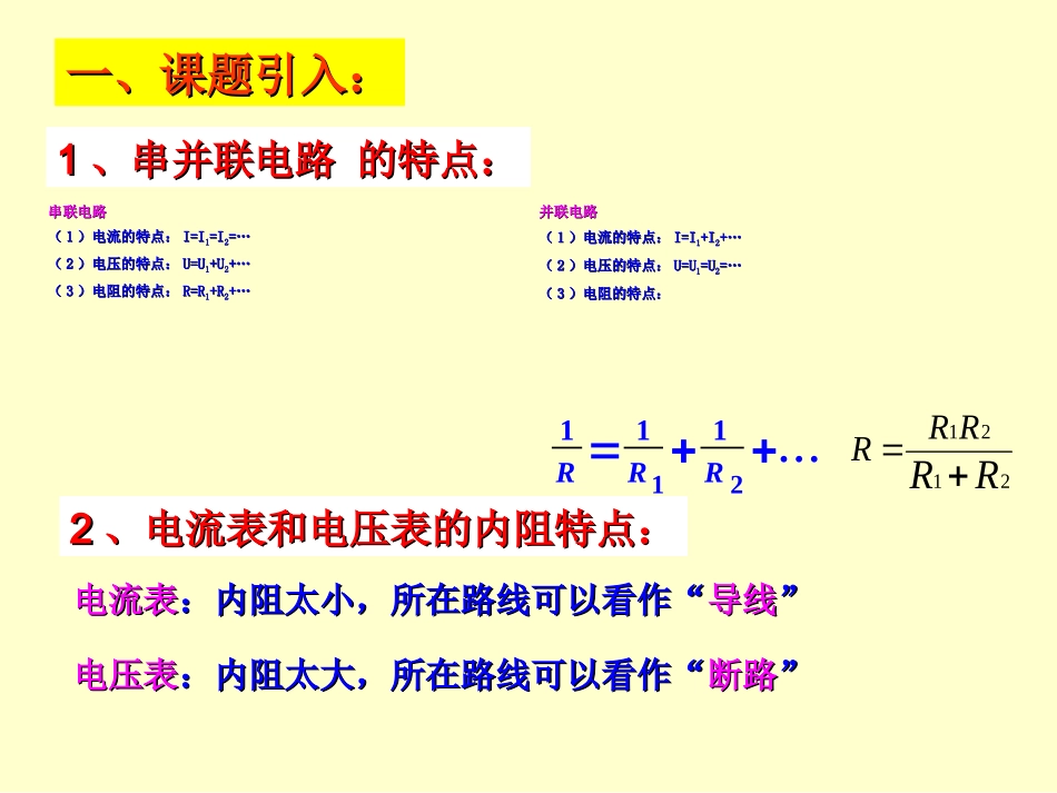 电学开放性考题训练课件_第2页