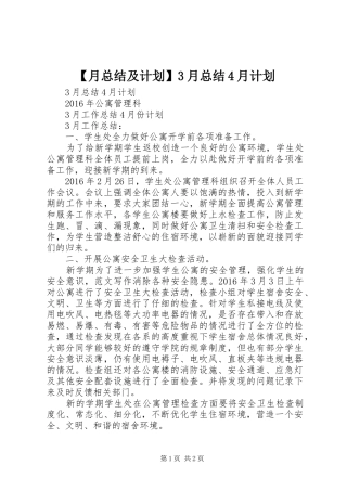 【月总结及计划】3月总结4月计划
