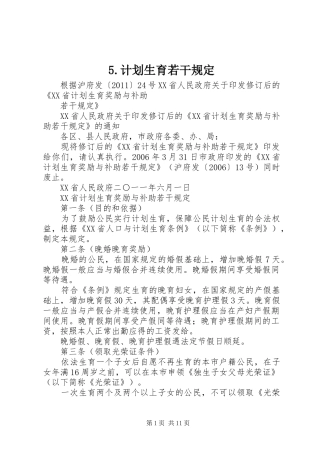 计划生育若干规定 
