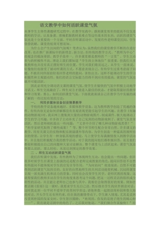 语文教学中如何活跃课堂气氛