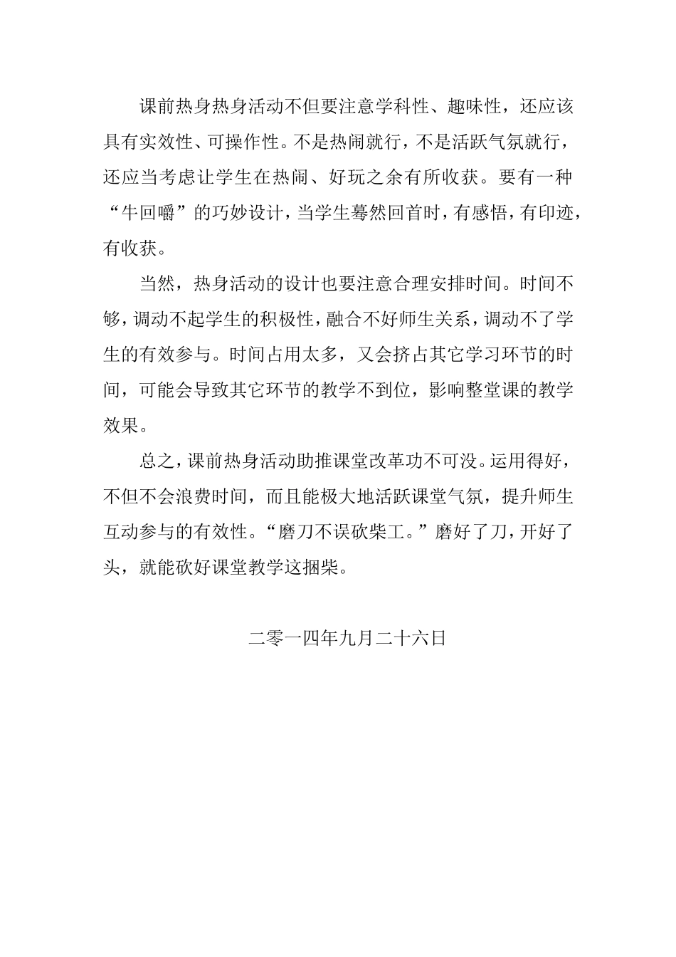 课前热身活动不可少_第2页