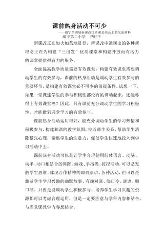 课前热身活动不可少