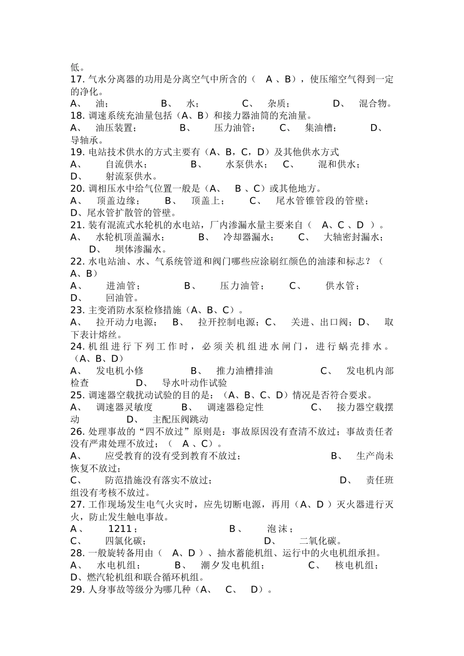 水利水电工程理论_第3页