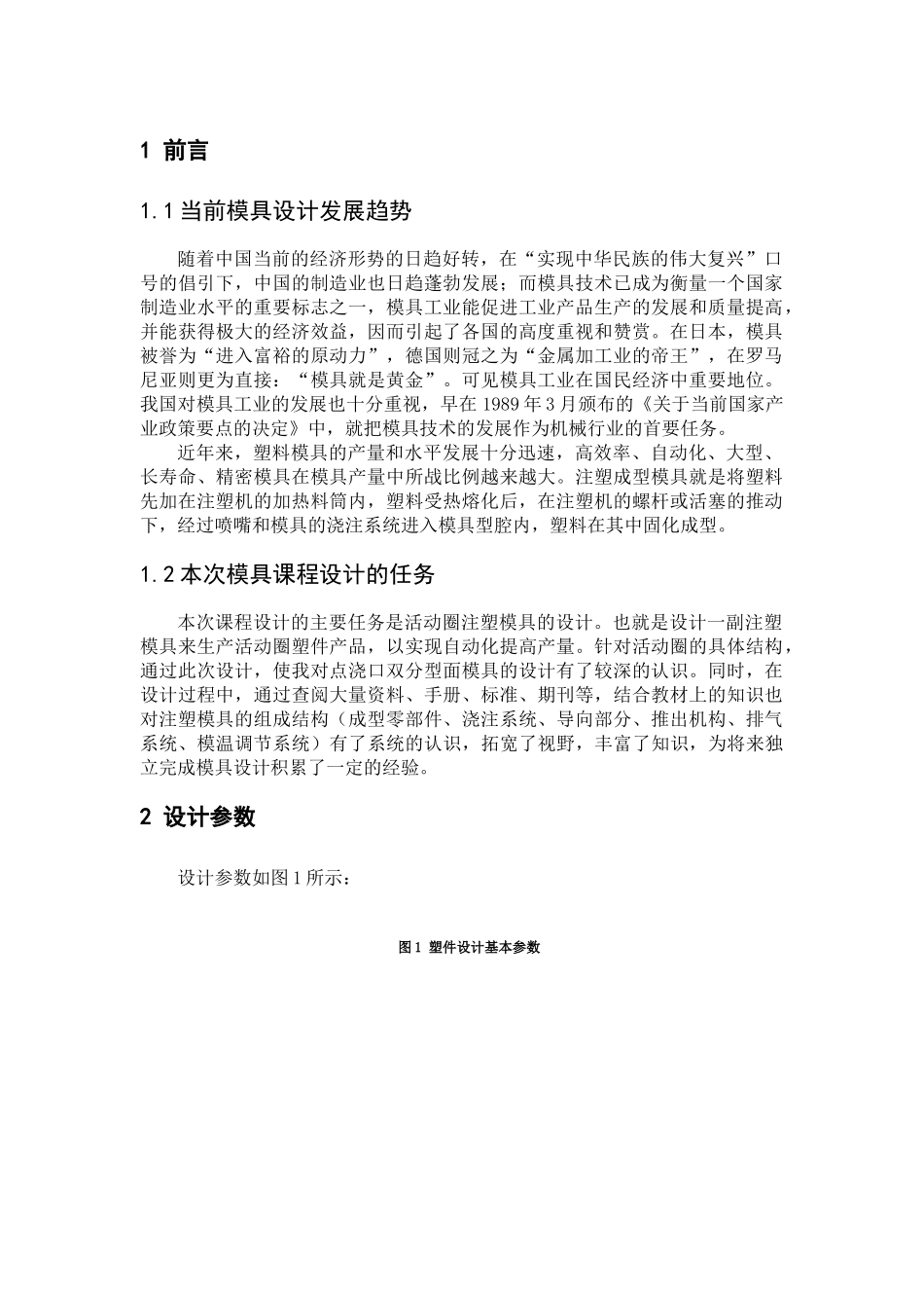 试谈活动圈的塑料模具设计_第3页