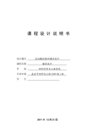 试谈活动圈的塑料模具设计