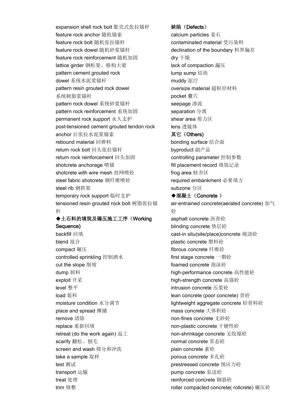 水利水电工程英文词汇_第3页