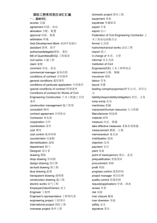 水利水电工程英文词汇