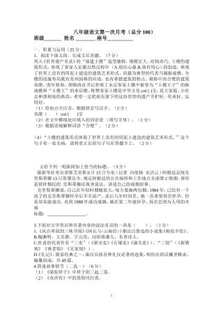 八年级语文第一次月考