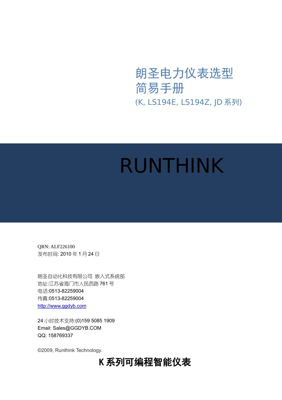 word版本报价单-朗圣电力仪表报价_第1页