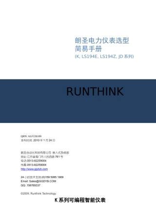 word版本报价单-朗圣电力仪表报价