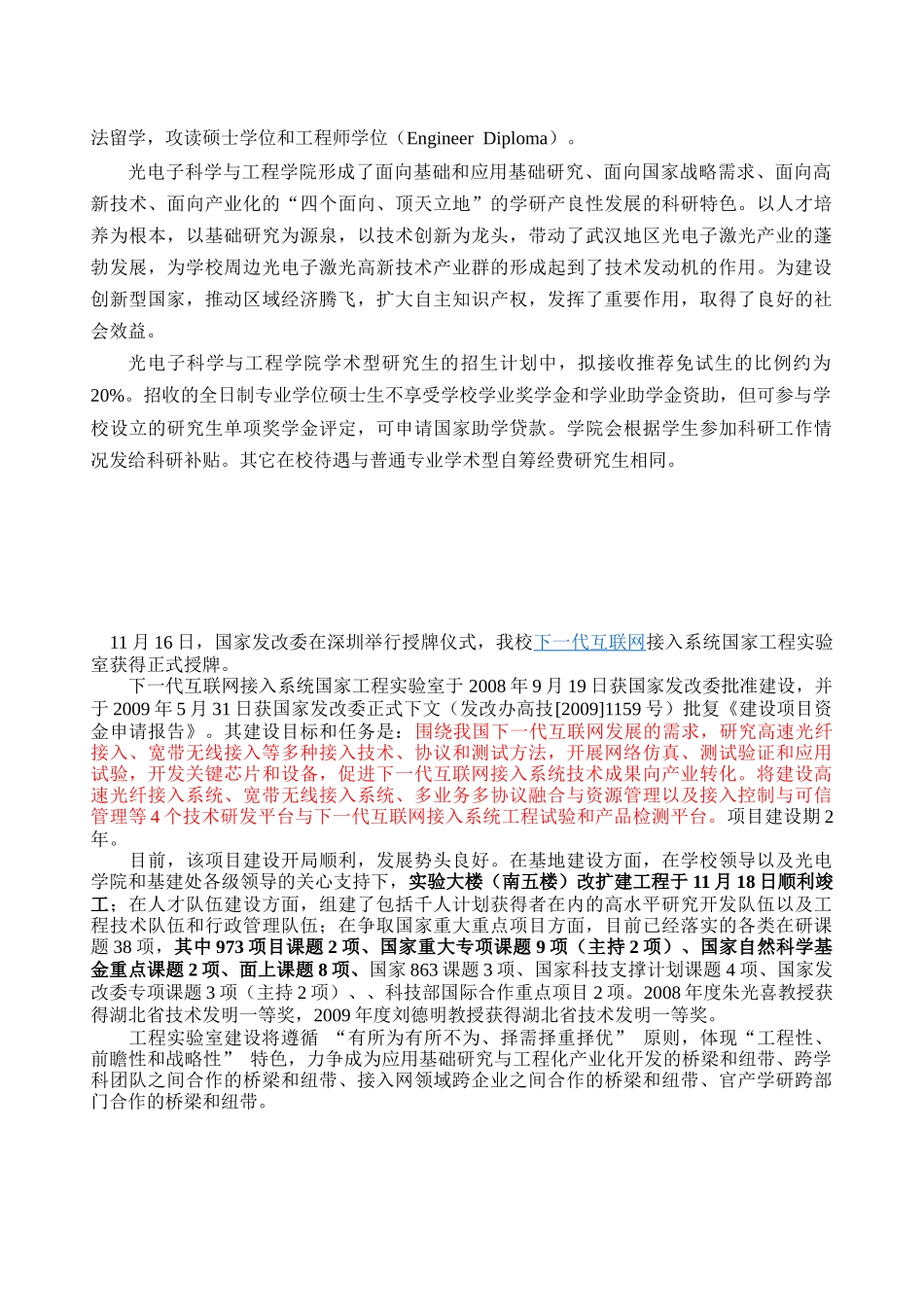 光电子科学与工程学院_第2页