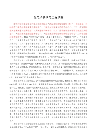 光电子科学与工程学院