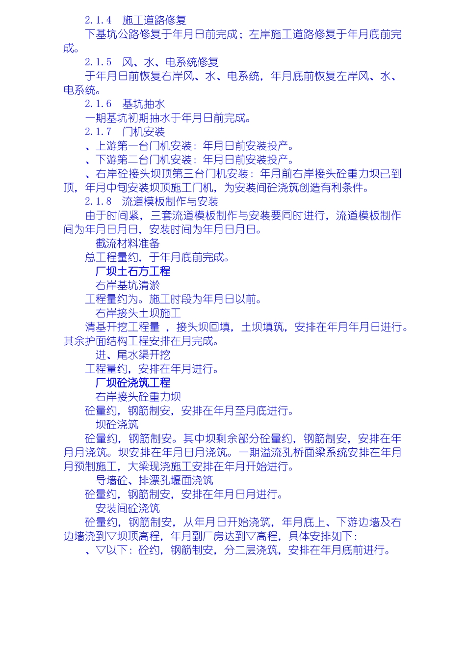 一期土建工程施工组织设计方案(DOC12页)_第3页