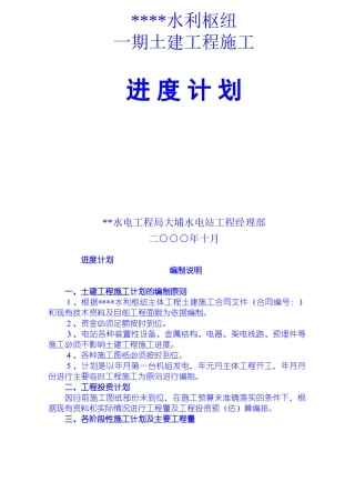 一期土建工程施工组织设计方案(DOC12页)
