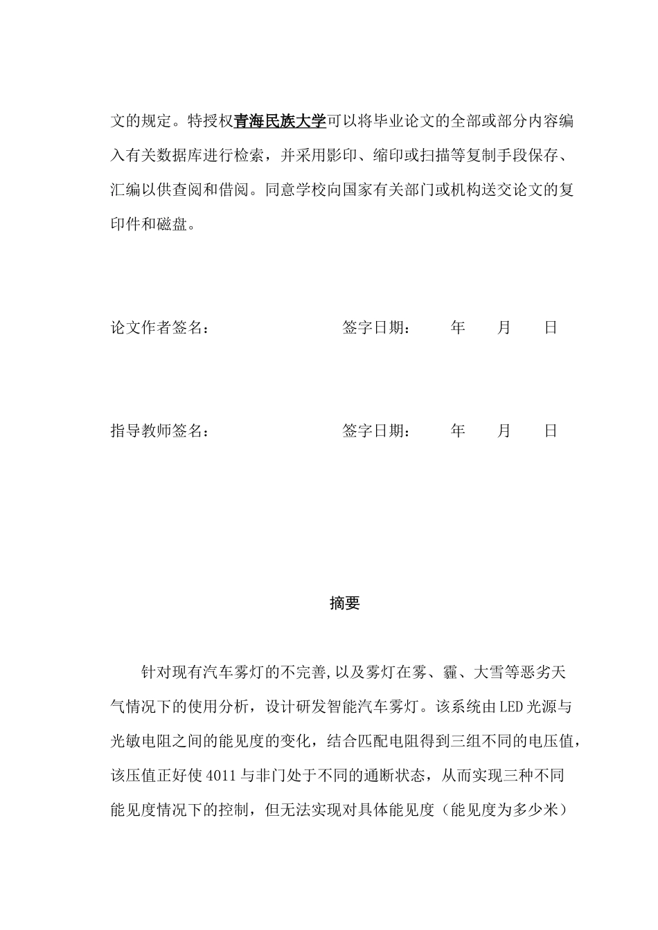 智能汽车自控雾灯培训资料_第2页