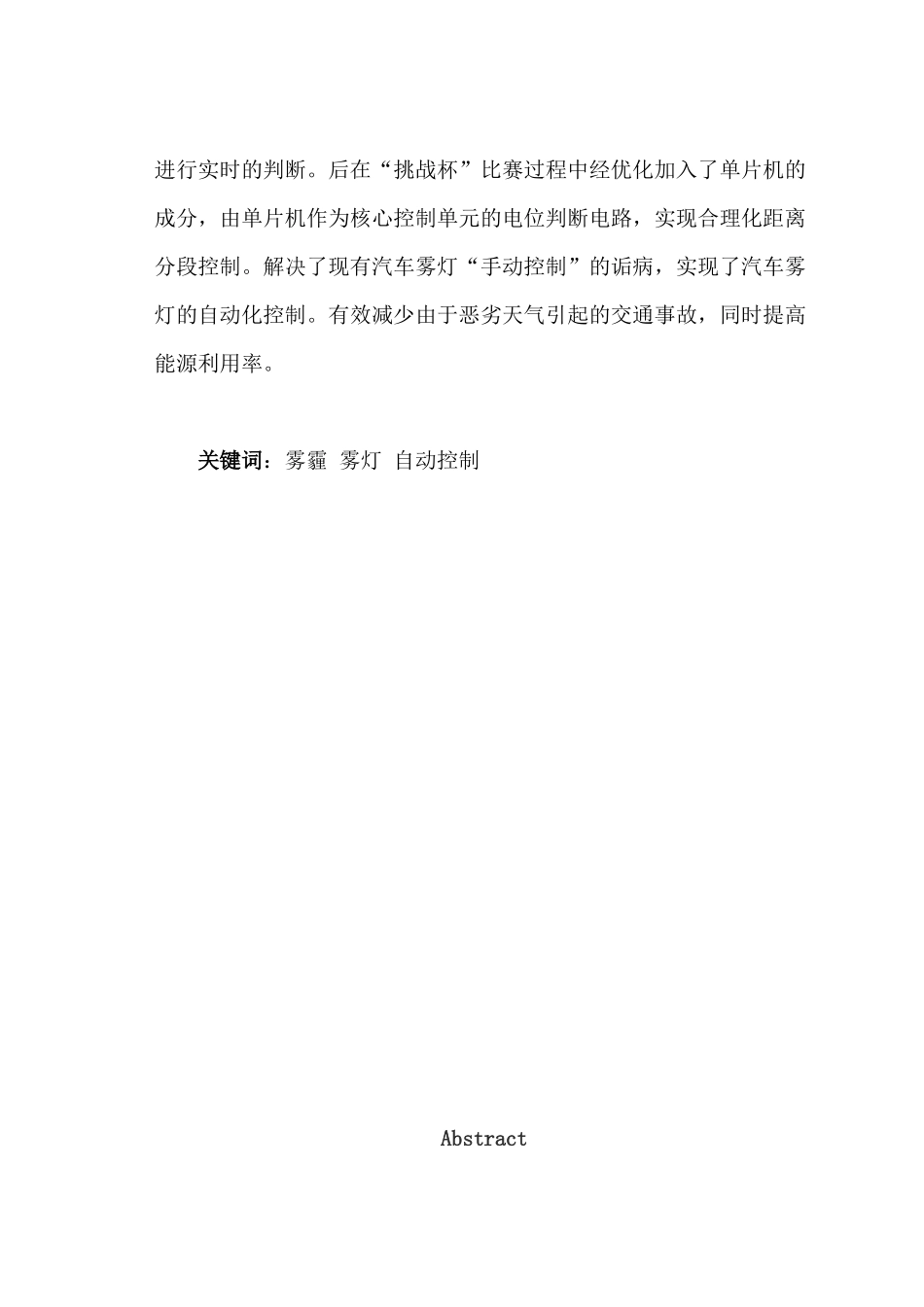 智能汽车自控雾灯培训资料_第3页