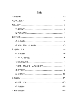 酒仙家园住宅小区回填土施工方案(1)
