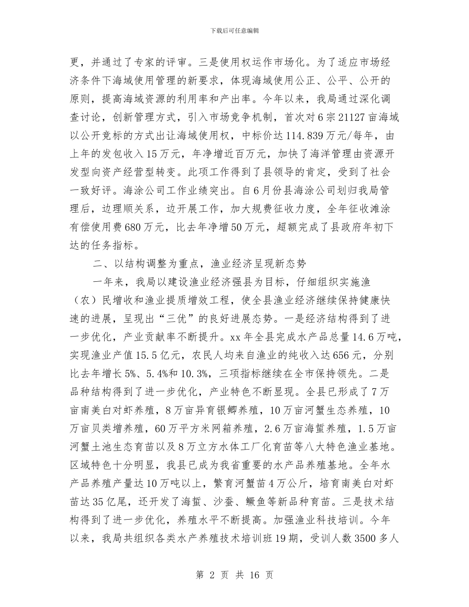 县海洋与渔业局年度工作总结与县煤炭工业局年终工作总结汇编_第2页
