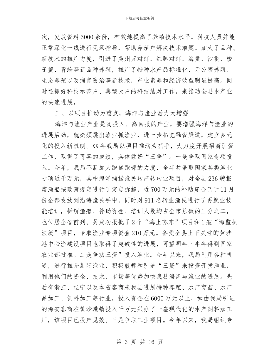 县海洋与渔业局年度工作总结与县煤炭工业局年终工作总结汇编_第3页