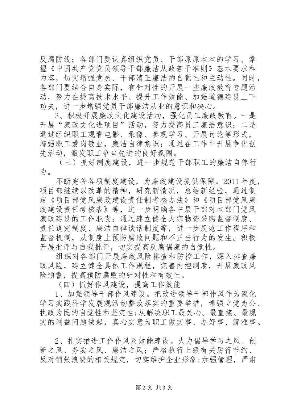 项目部工作计划 _第2页