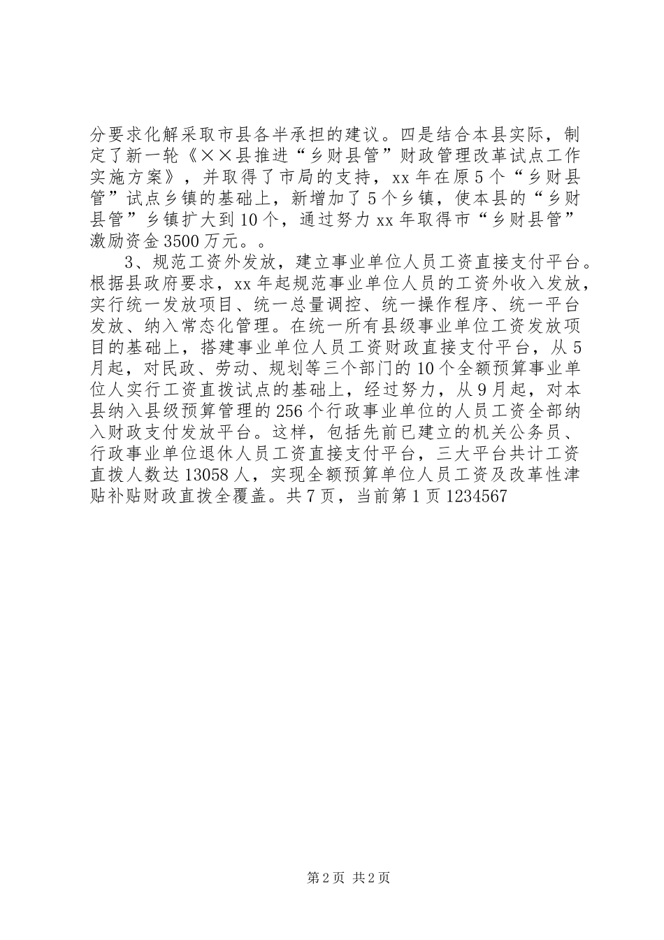 XX年县财政局工作总结及XX年工作计划 _第2页