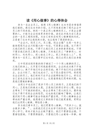 读《用心做事》的心得体会