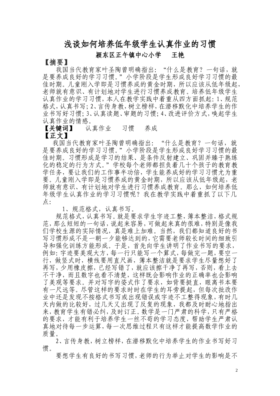 在低年级中如何培养学生认真作业的良好学习习惯_第2页