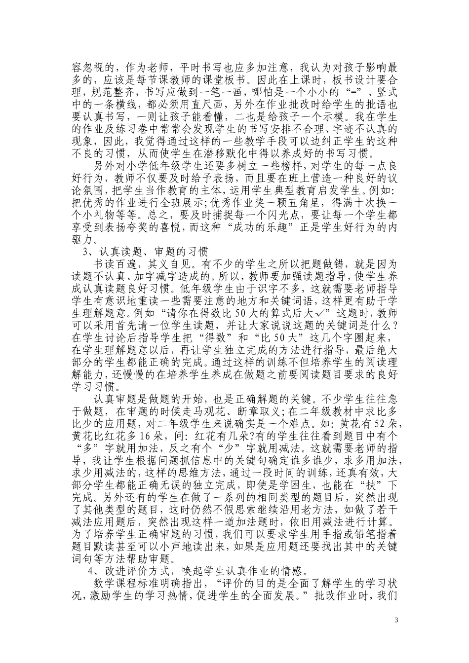 在低年级中如何培养学生认真作业的良好学习习惯_第3页