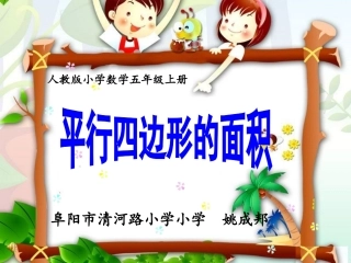 平行四边形的面积201211修改1122