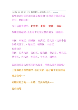 北京周边、近郊旅游景点小推荐