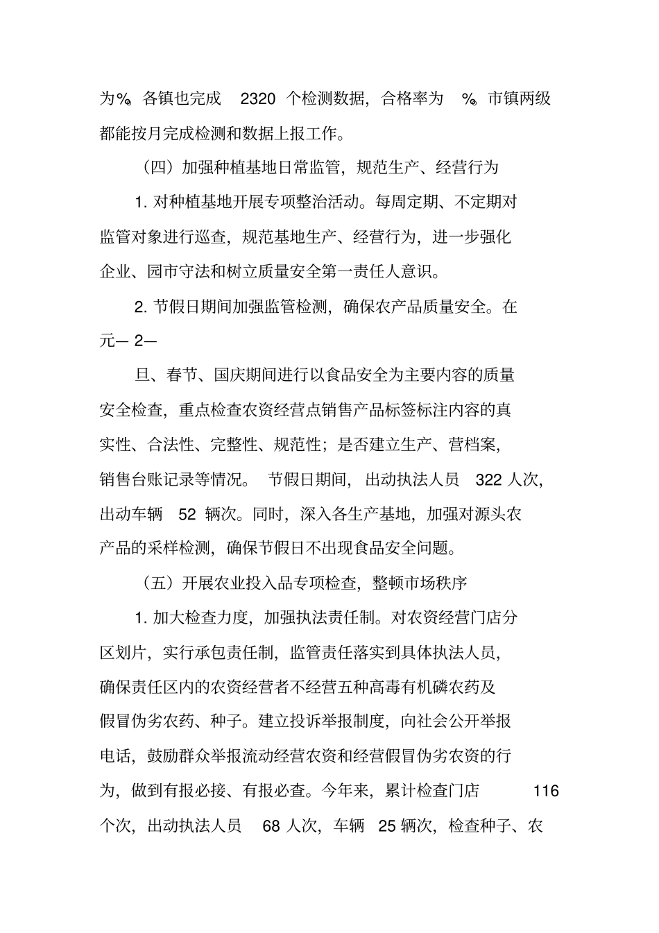 农产品质量安全管理个人工作总结_第3页