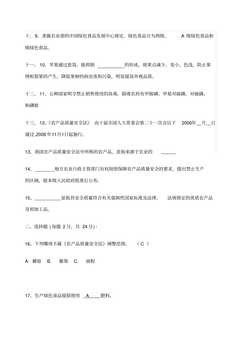 农产品质量安全知识试题_第2页