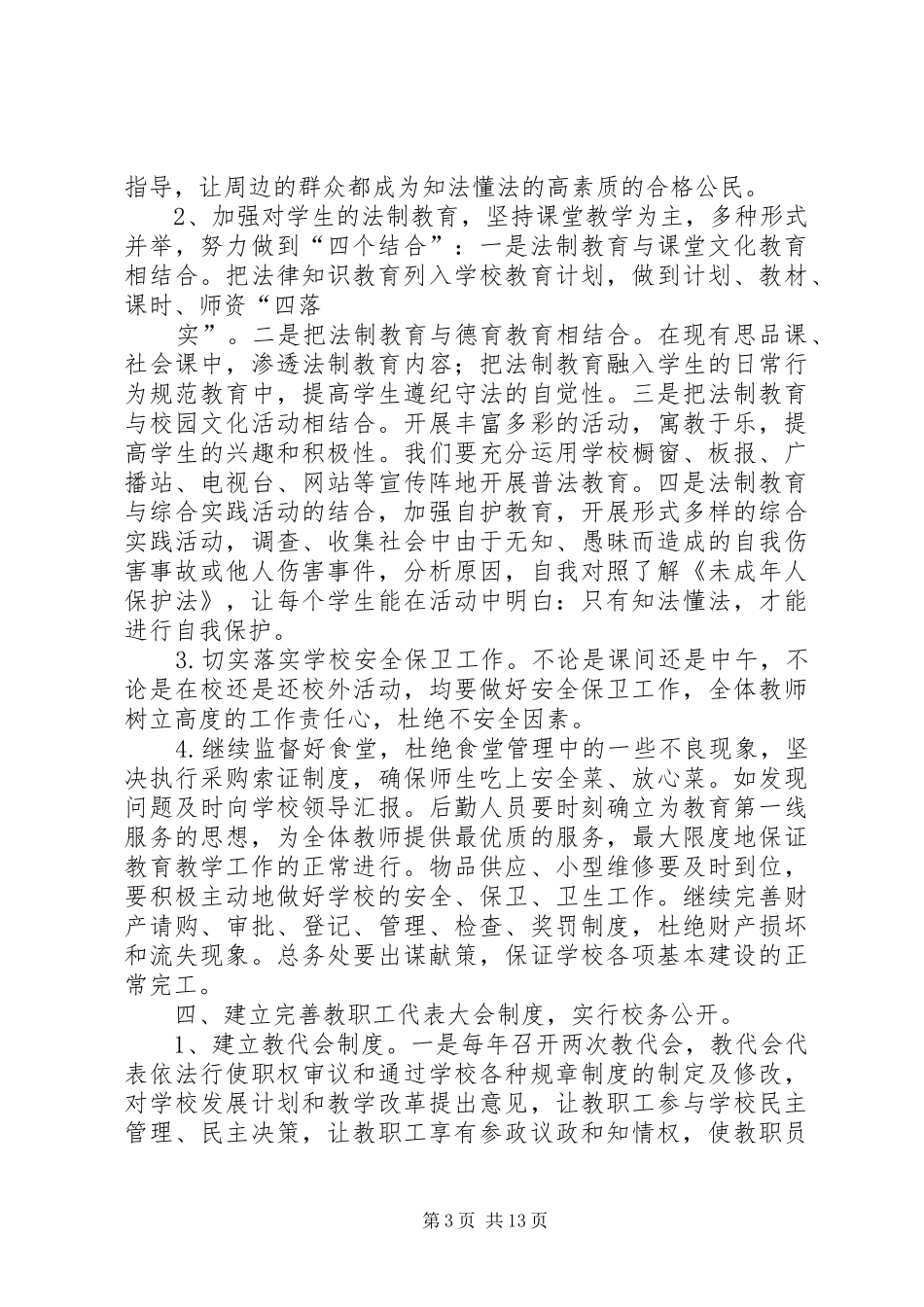 学校依法治校工作计划 _第3页