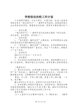 学校依法治校工作计划 