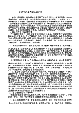 让语文教学充溢心育之美