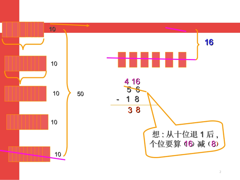 退位减课件(新人教版二年级数学上册课件)[1]_第2页