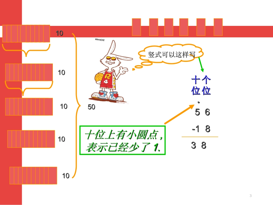 退位减课件(新人教版二年级数学上册课件)[1]_第3页