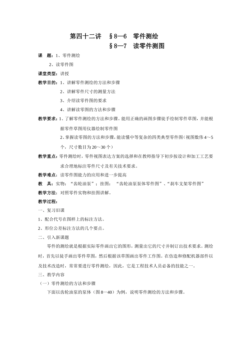 《机械制图教案》第42讲-1_第1页