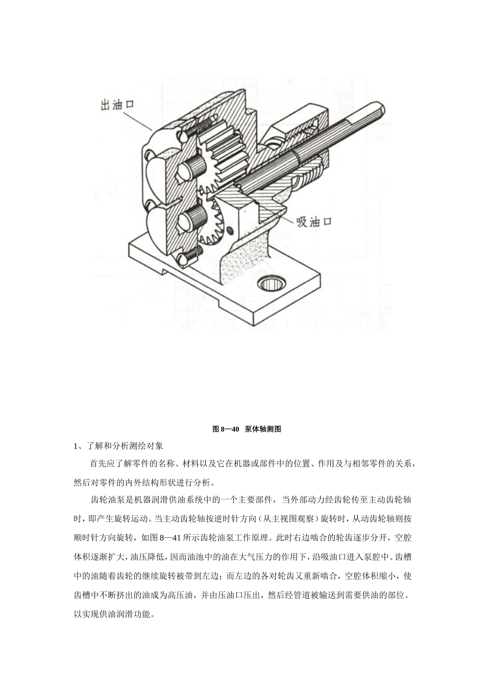 《机械制图教案》第42讲-1_第2页