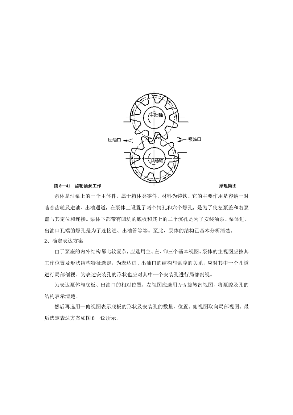 《机械制图教案》第42讲-1_第3页