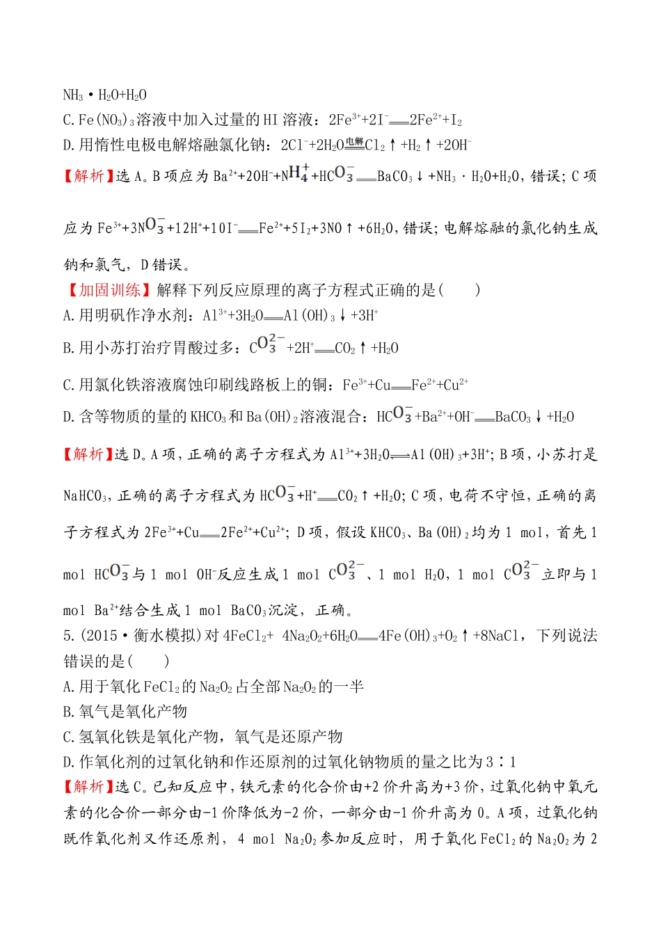 【全程复习方略】2016届高考化学（人教版）一轮总复习单元评估检测(2)化学物质及其变化_第3页