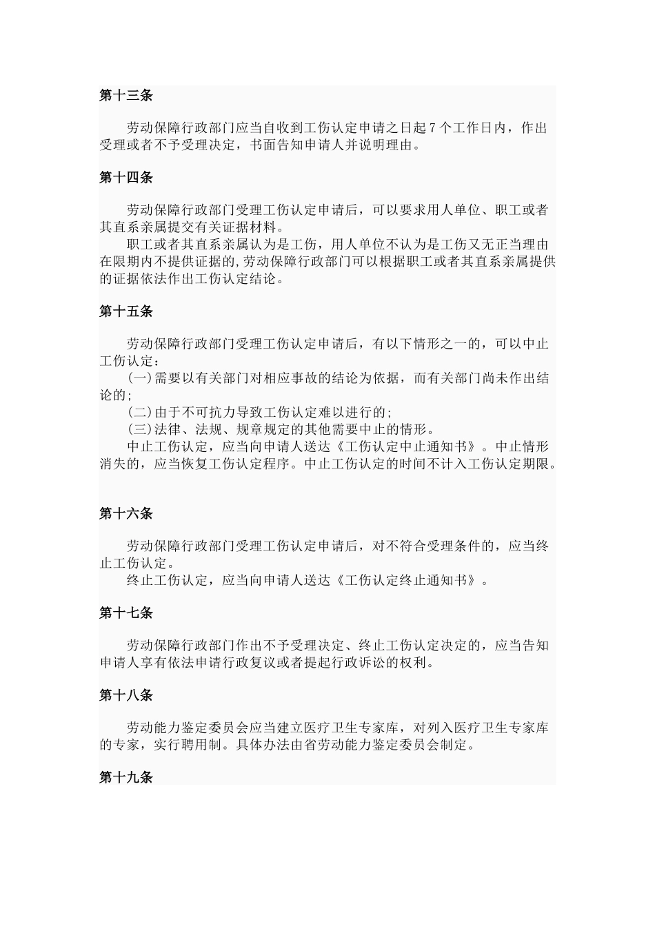 江苏省工伤保险条例_第3页