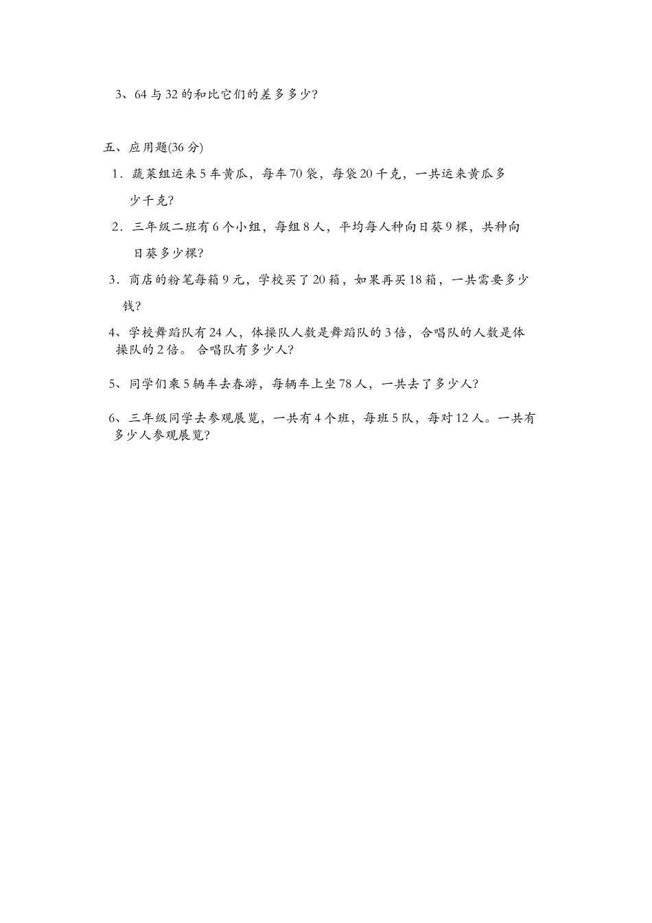 北师大版小学三年级上册数学第四单元试卷1_第2页