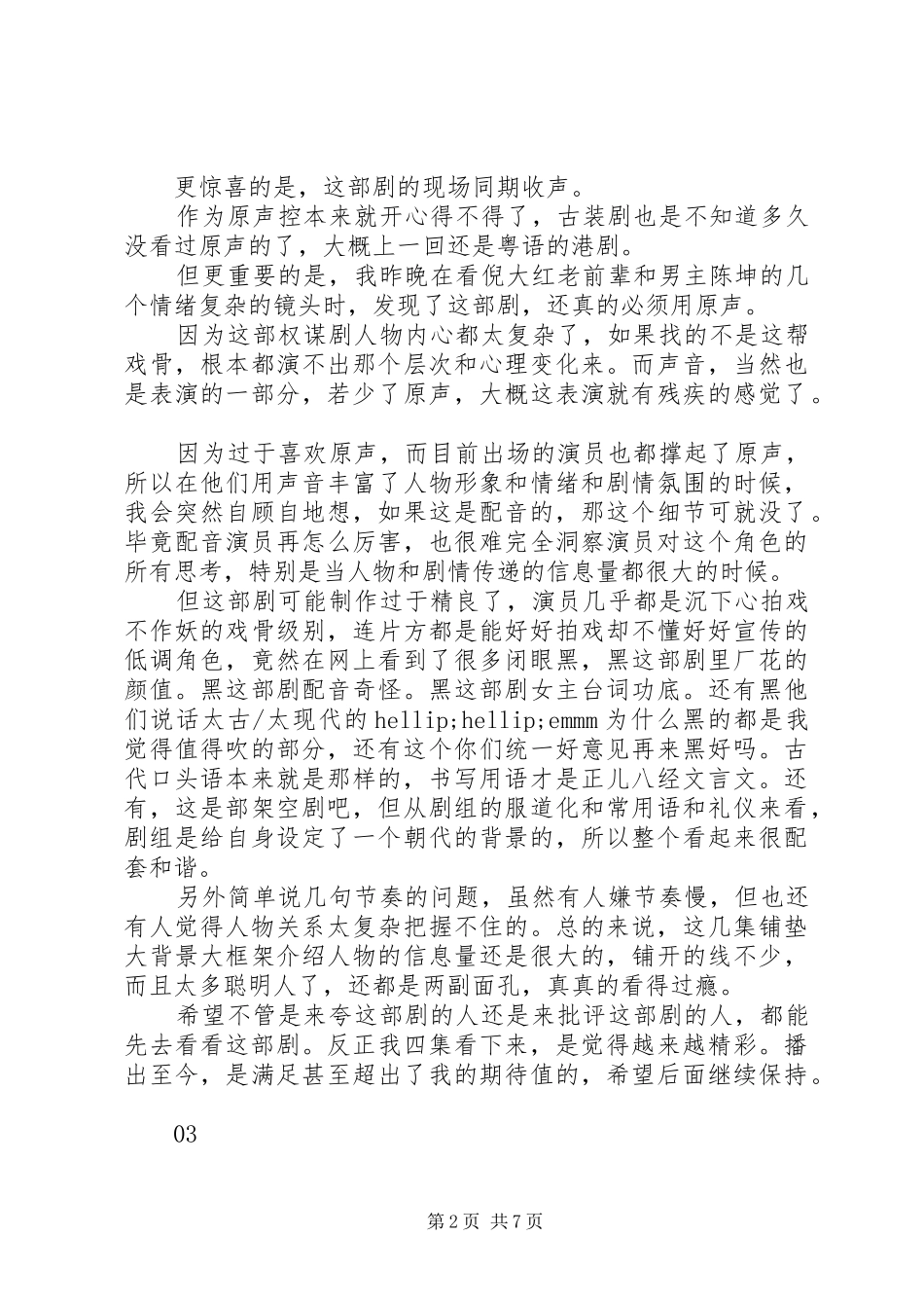 天盛长歌观后感精选_第2页