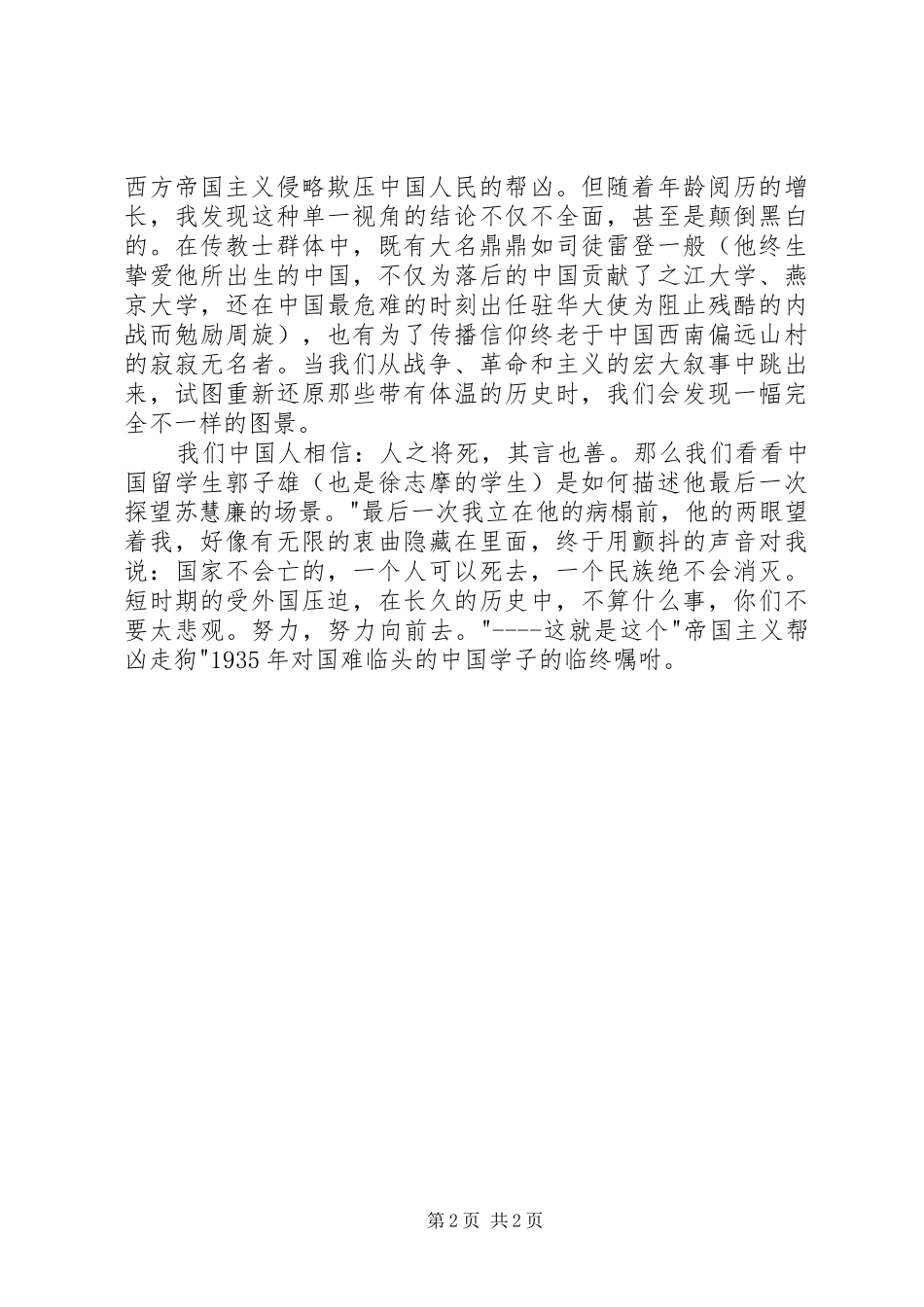 《寻找苏慧廉》读后感_第2页